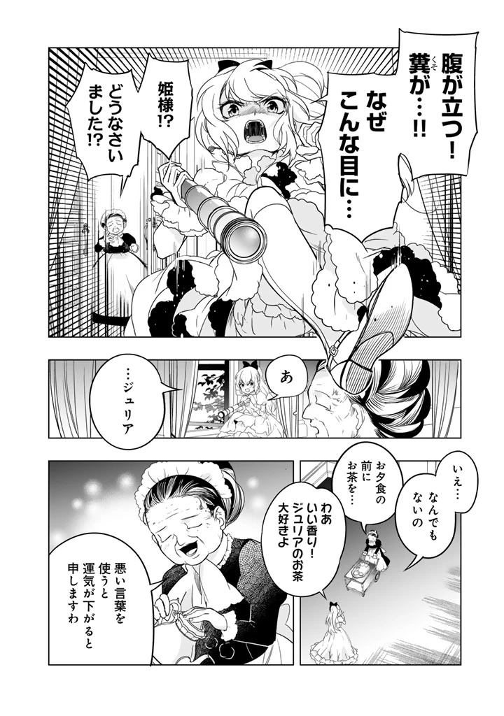 DORAKEN・CODE 訳ありの竜と呪われた姫 第1話 - 12