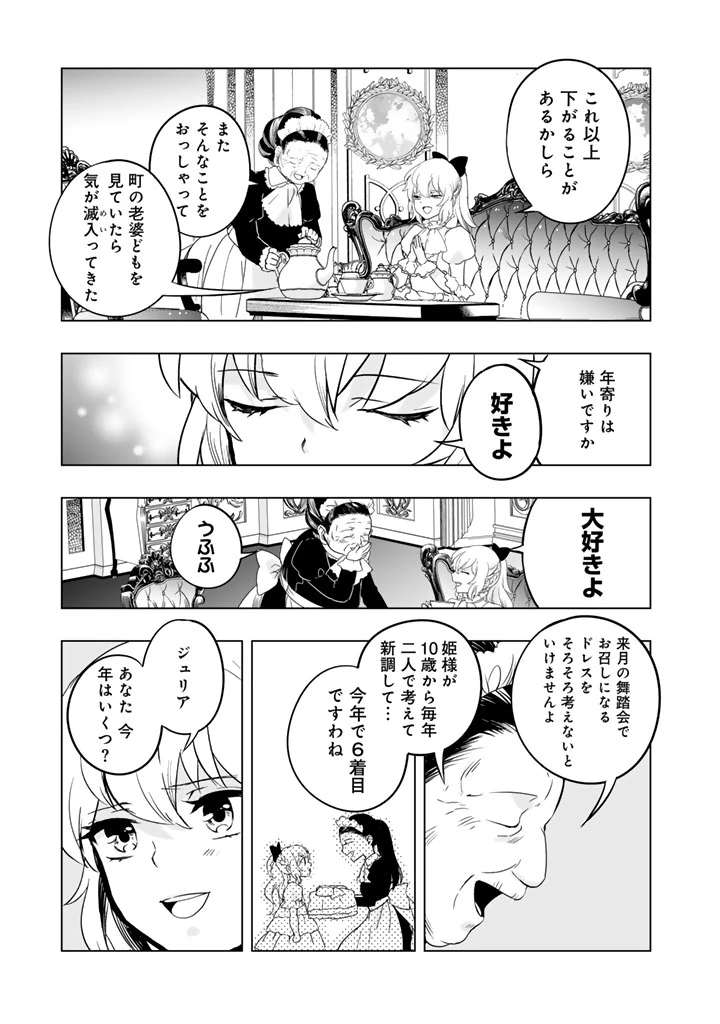 DORAKEN・CODE 訳ありの竜と呪われた姫 第1話 - 13