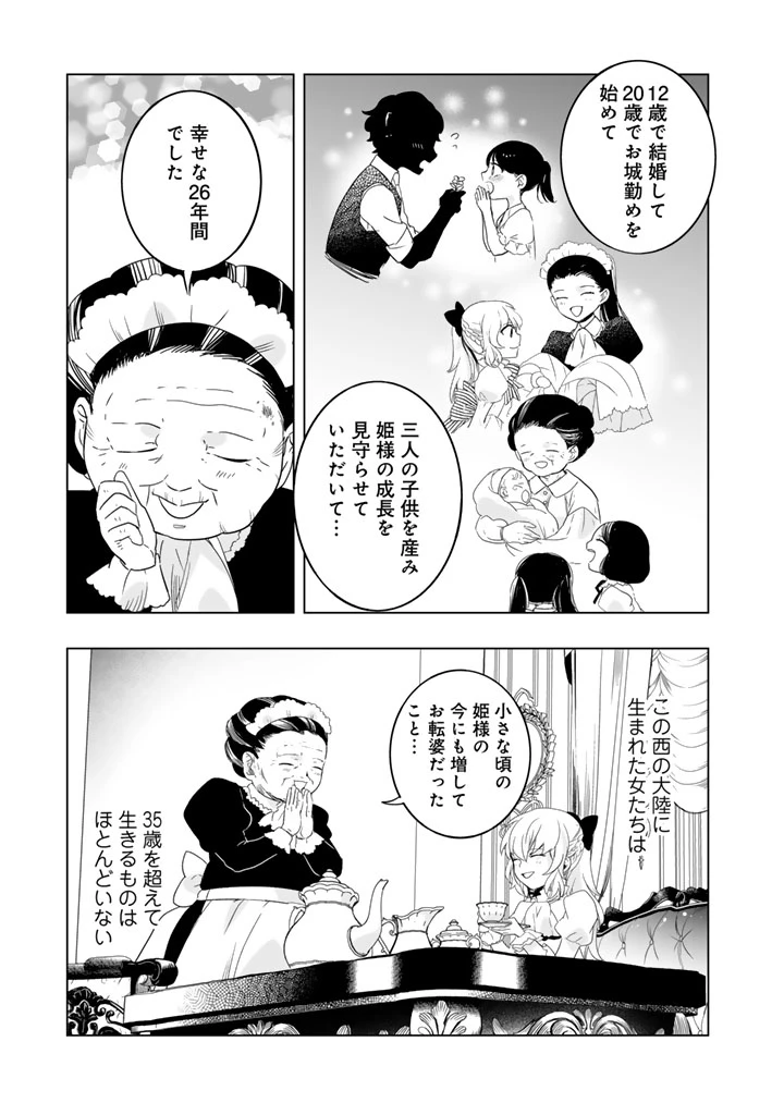 DORAKEN・CODE 訳ありの竜と呪われた姫 第1話 - 15