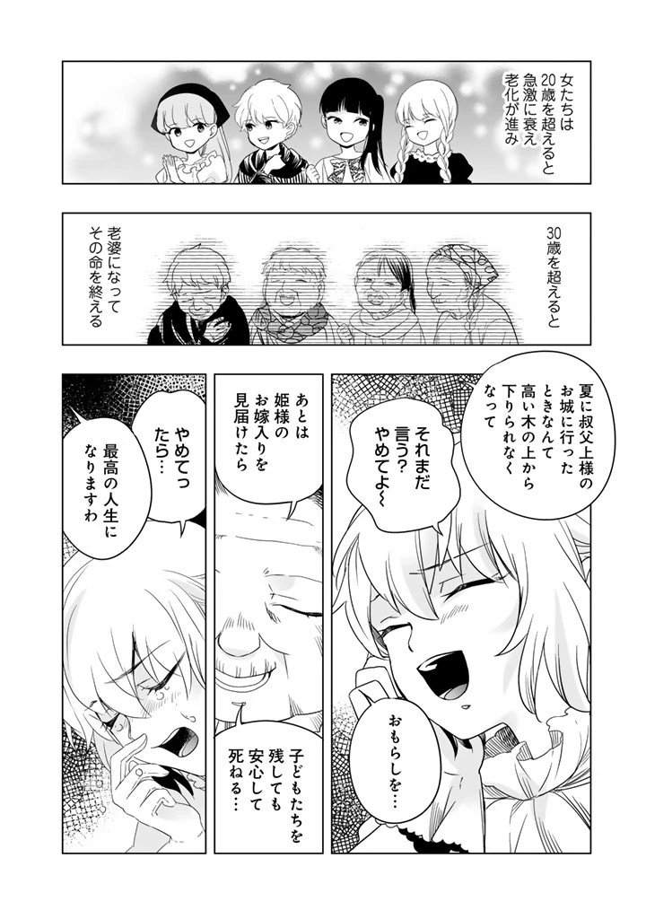 DORAKEN・CODE 訳ありの竜と呪われた姫 第1話 - 16