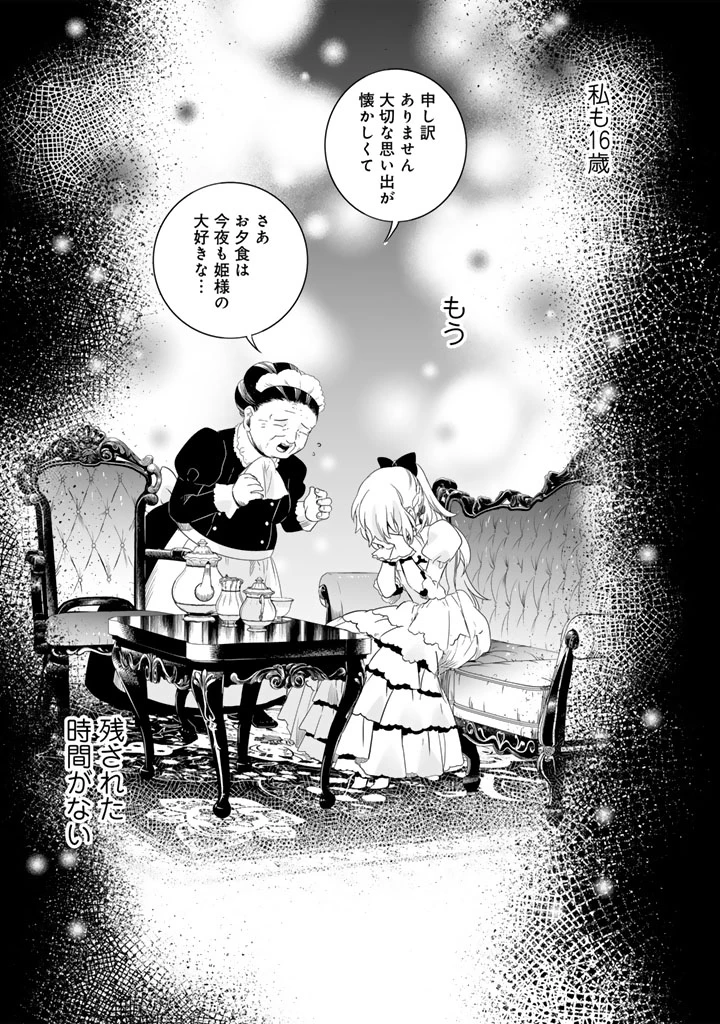 DORAKEN・CODE 訳ありの竜と呪われた姫 第1話 - 17