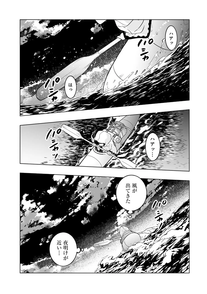 DORAKEN・CODE 訳ありの竜と呪われた姫 第1話 - 18