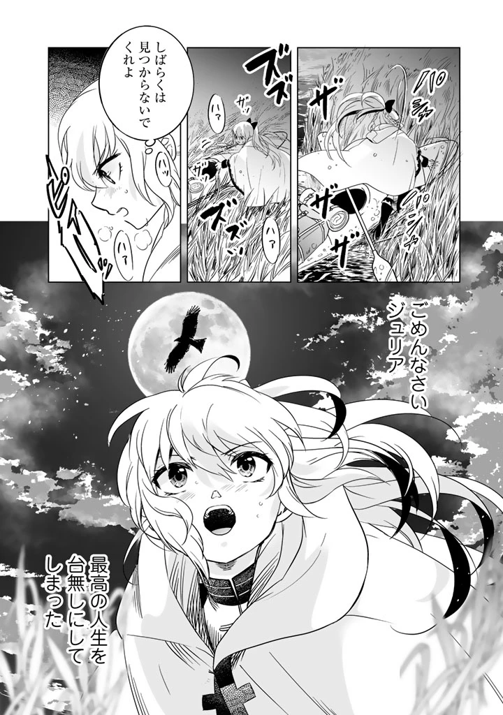 DORAKEN・CODE 訳ありの竜と呪われた姫 第1話 - 20