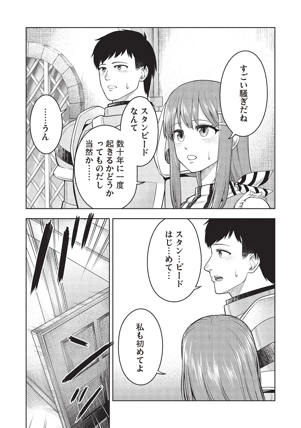「門番やってろ」と言われ15年、突っ立ってる間に俺の魔力が9999（最強）に育ってました 第10話 - 3