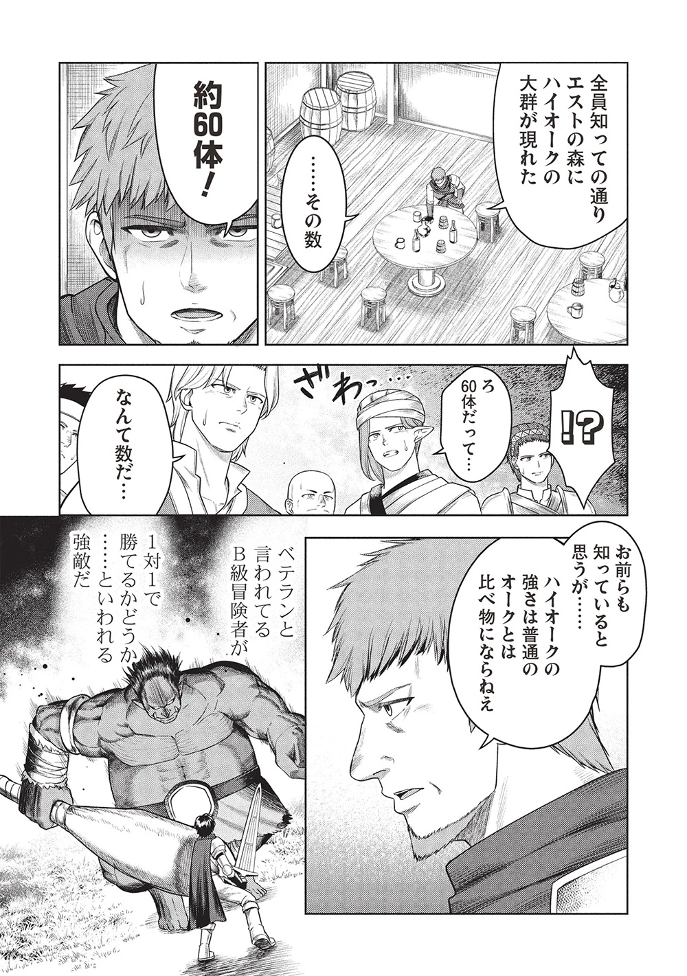 「門番やってろ」と言われ15年、突っ立ってる間に俺の魔力が9999（最強）に育ってました 第10話 - 5
