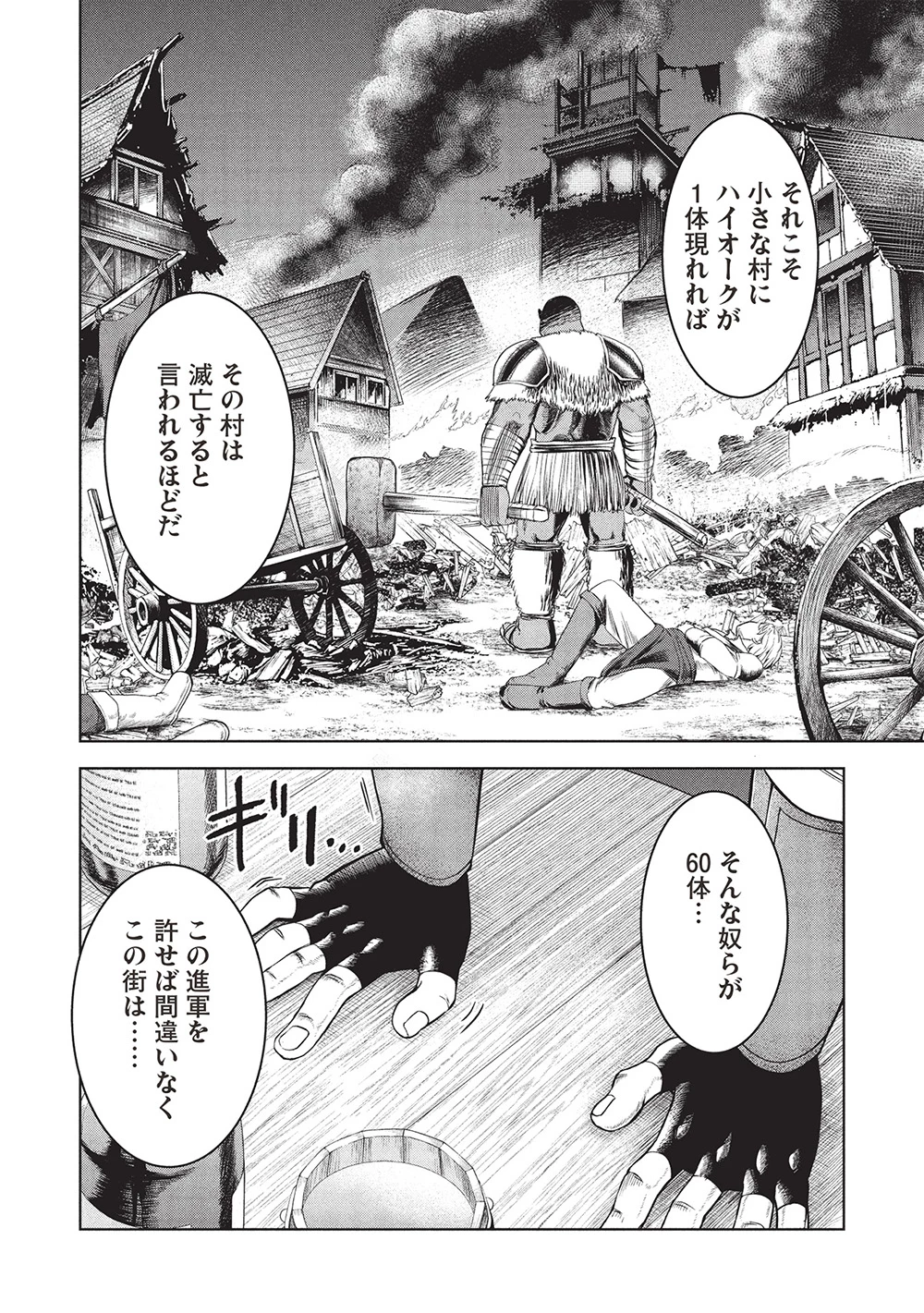 「門番やってろ」と言われ15年、突っ立ってる間に俺の魔力が9999（最強）に育ってました 第10話 - 6