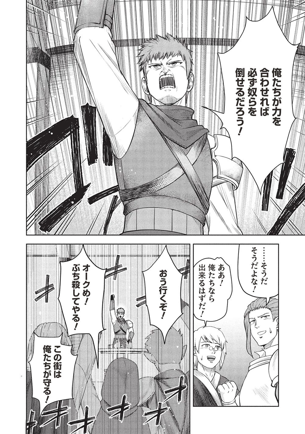 「門番やってろ」と言われ15年、突っ立ってる間に俺の魔力が9999（最強）に育ってました 第10話 - 8