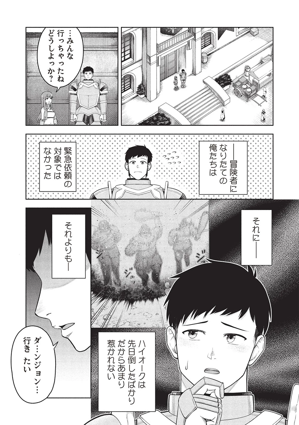 「門番やってろ」と言われ15年、突っ立ってる間に俺の魔力が9999（最強）に育ってました 第10話 - 10