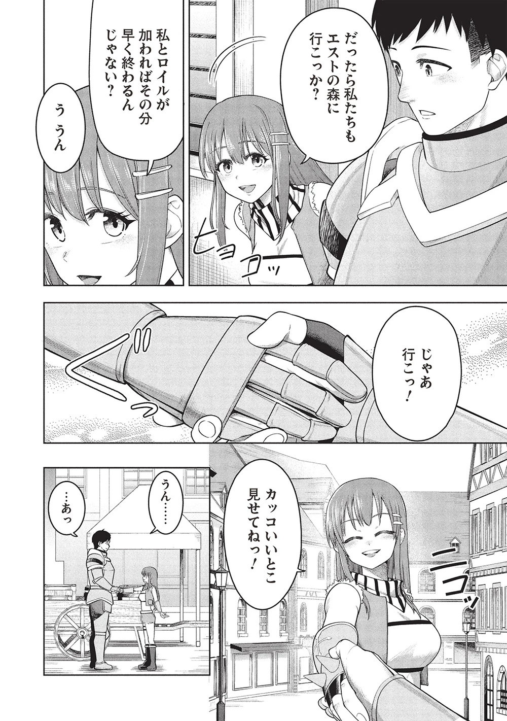 「門番やってろ」と言われ15年、突っ立ってる間に俺の魔力が9999（最強）に育ってました 第10話 - 12
