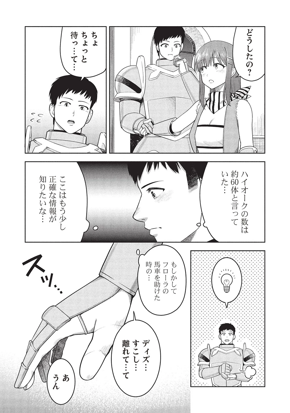 「門番やってろ」と言われ15年、突っ立ってる間に俺の魔力が9999（最強）に育ってました 第10話 - 13