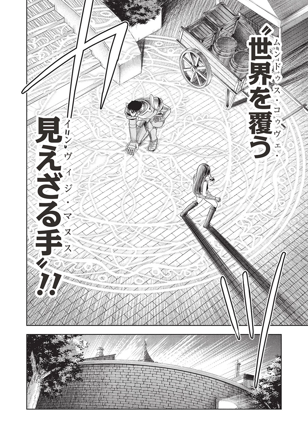 「門番やってろ」と言われ15年、突っ立ってる間に俺の魔力が9999（最強）に育ってました 第10話 - 14