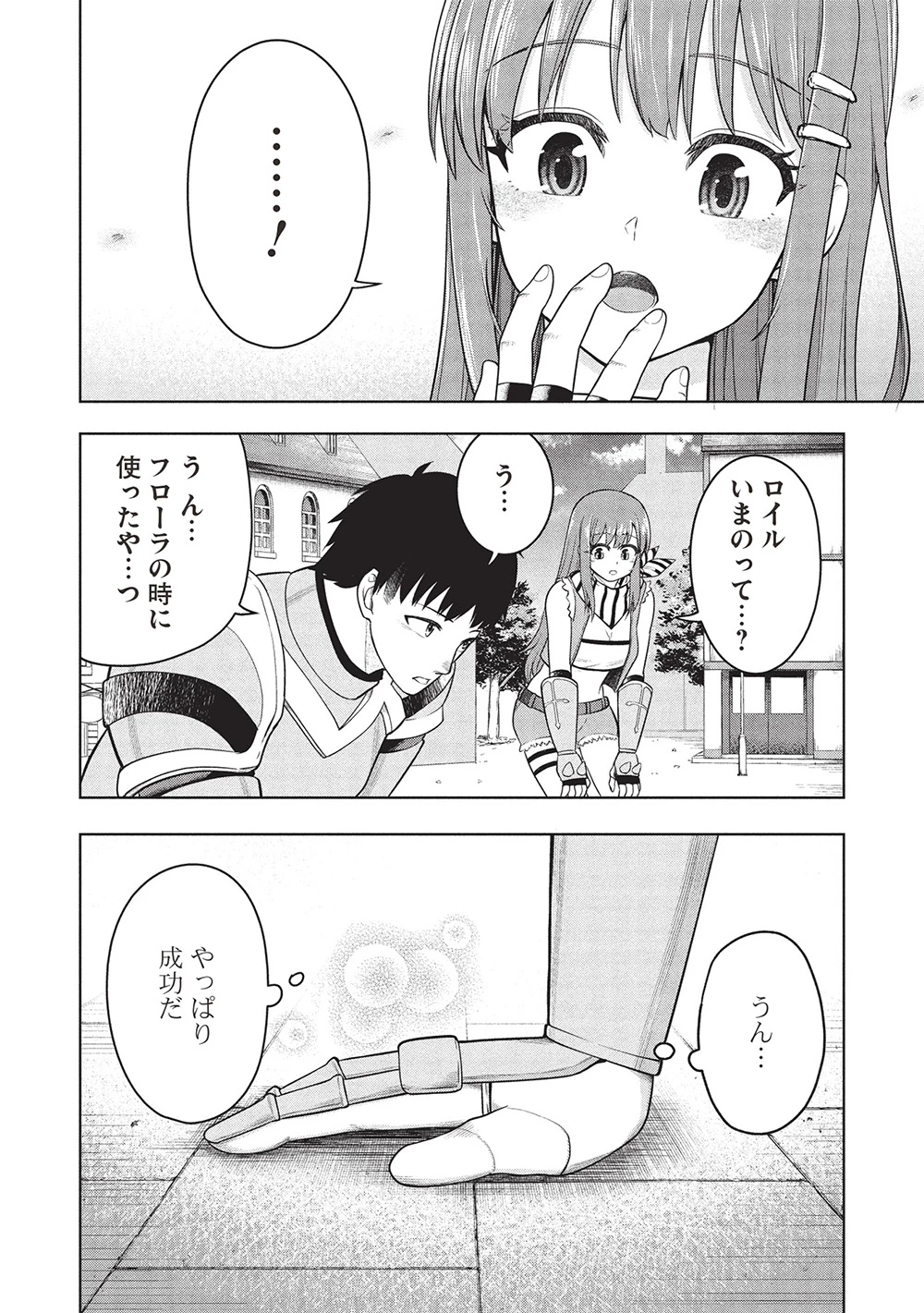 「門番やってろ」と言われ15年、突っ立ってる間に俺の魔力が9999（最強）に育ってました 第10話 - 16