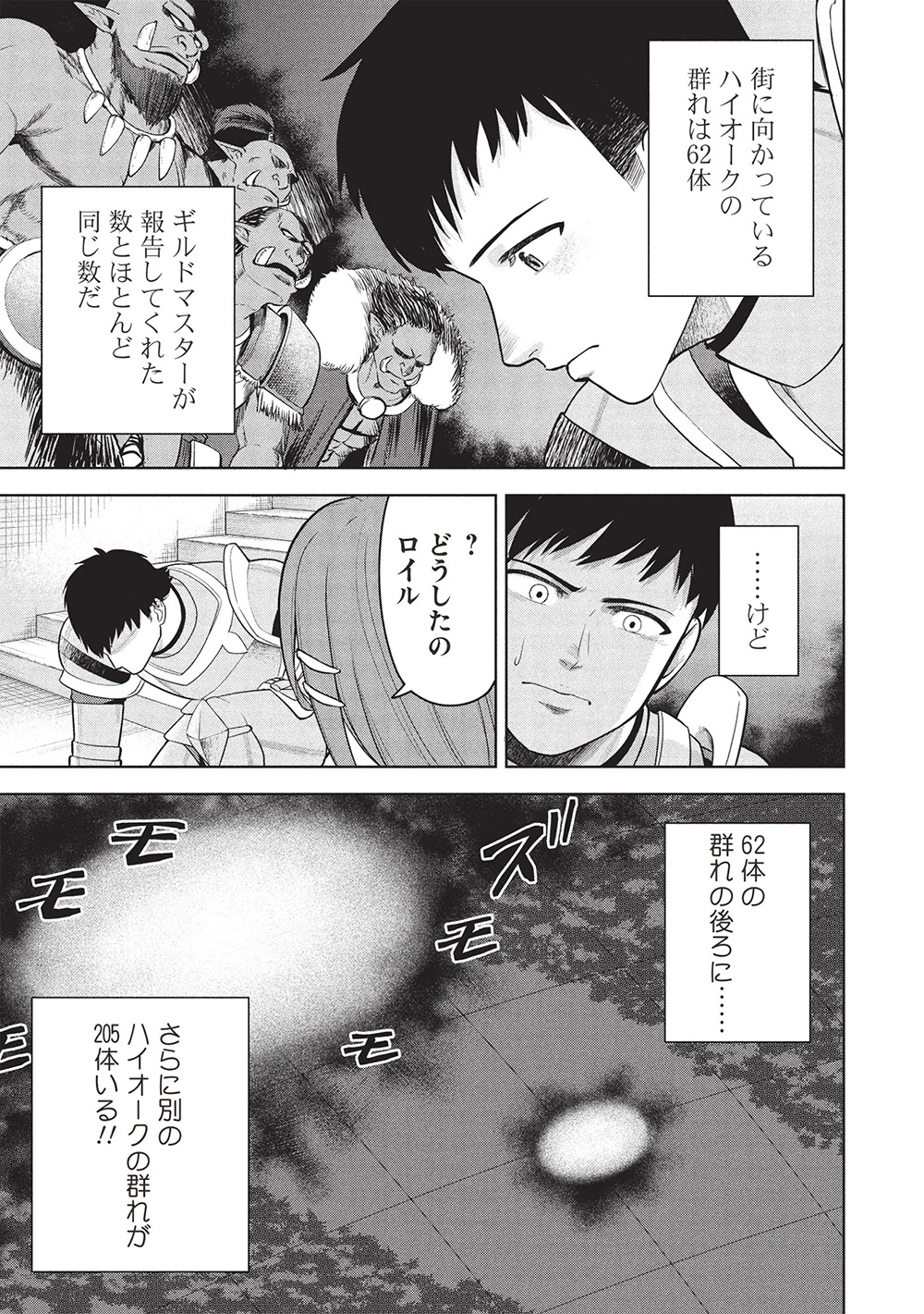 「門番やってろ」と言われ15年、突っ立ってる間に俺の魔力が9999（最強）に育ってました 第10話 - 17