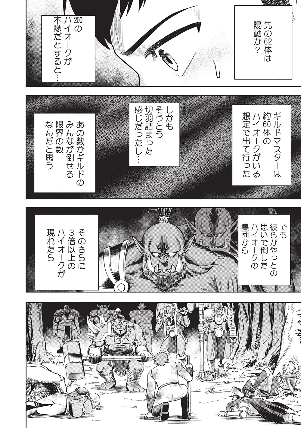 「門番やってろ」と言われ15年、突っ立ってる間に俺の魔力が9999（最強）に育ってました 第10話 - 18