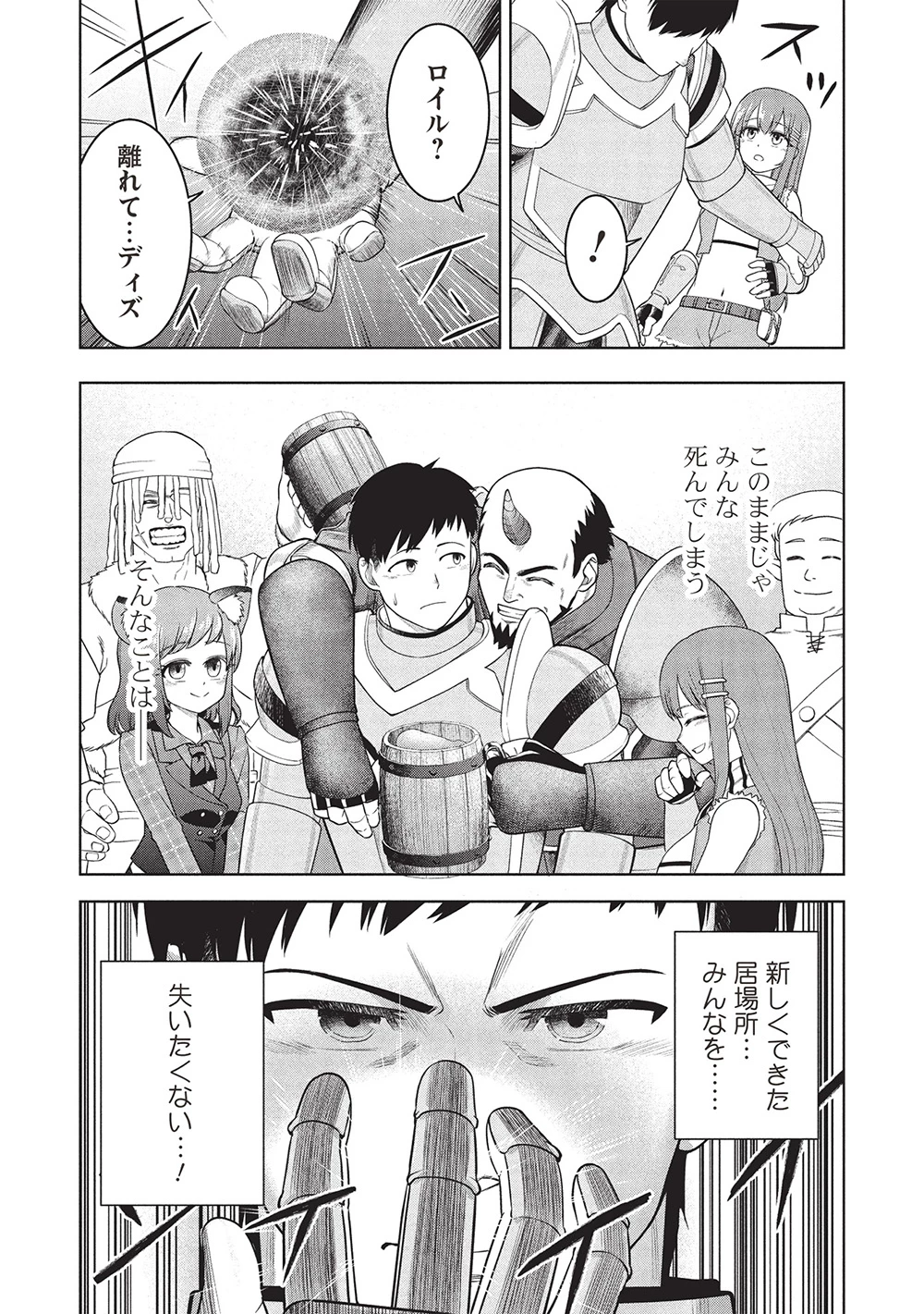 「門番やってろ」と言われ15年、突っ立ってる間に俺の魔力が9999（最強）に育ってました 第10話 - 20