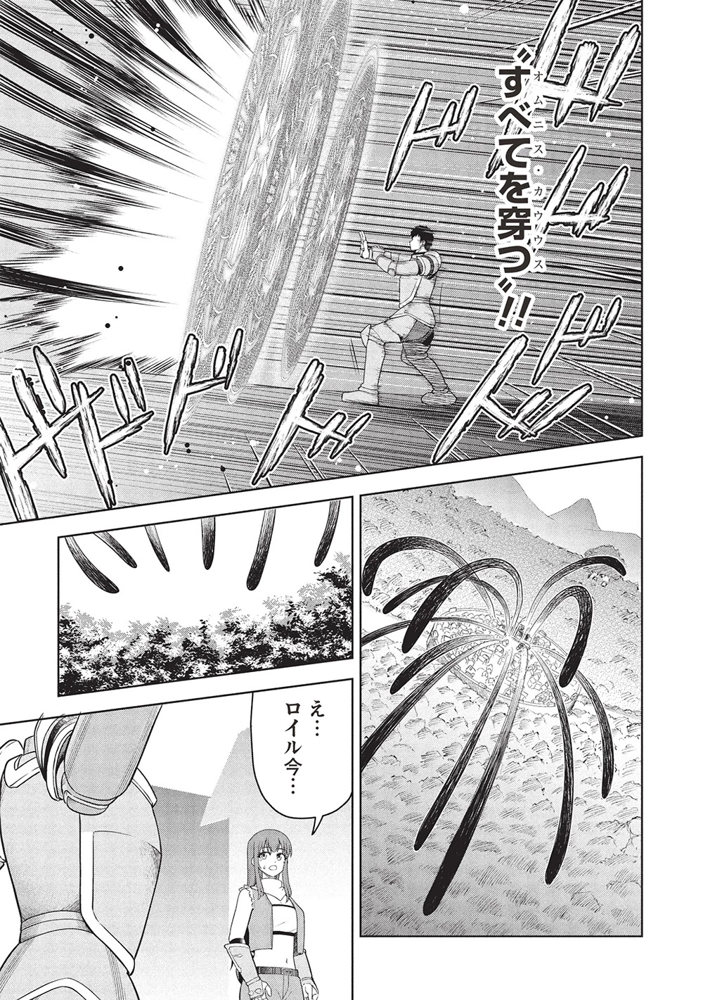 「門番やってろ」と言われ15年、突っ立ってる間に俺の魔力が9999（最強）に育ってました 第10話 - 21
