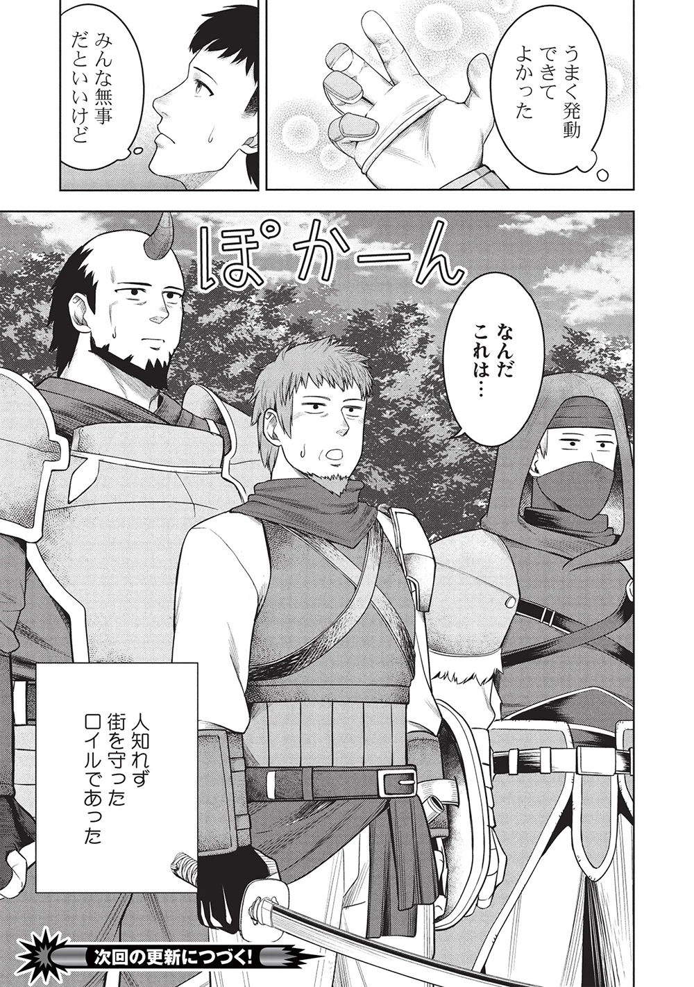 「門番やってろ」と言われ15年、突っ立ってる間に俺の魔力が9999（最強）に育ってました 第10話 - 23