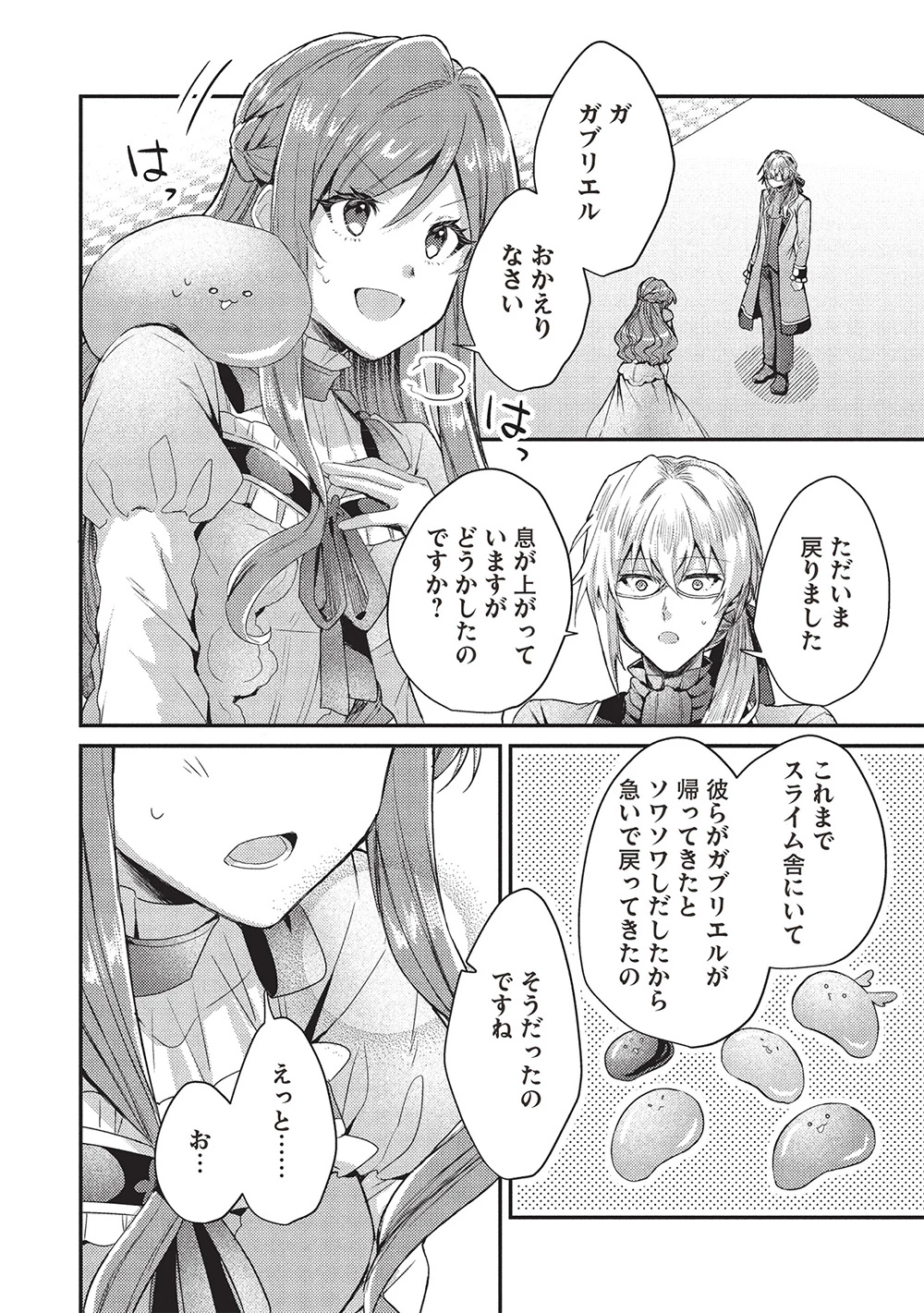 スライム大公と没落令嬢のあんがい幸せな婚約 第22話 - 2