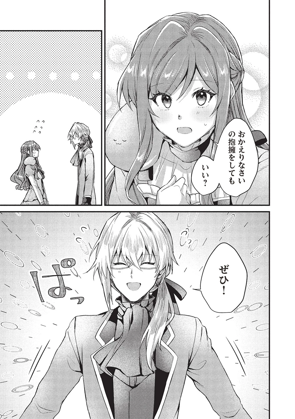 スライム大公と没落令嬢のあんがい幸せな婚約 第22話 - 3