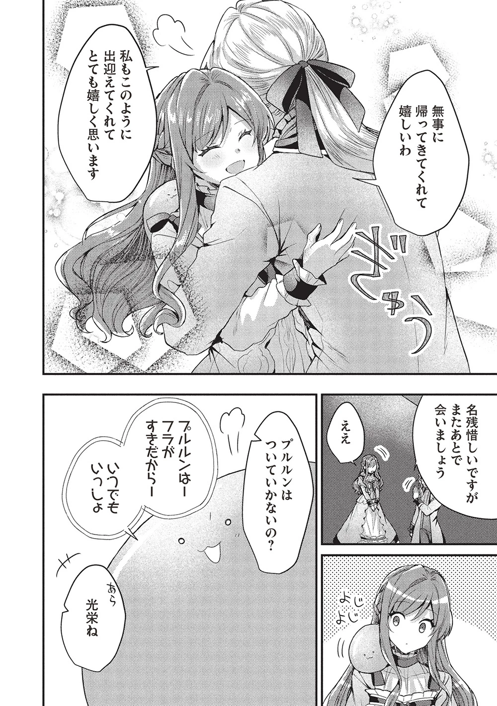 スライム大公と没落令嬢のあんがい幸せな婚約 第22話 - 4