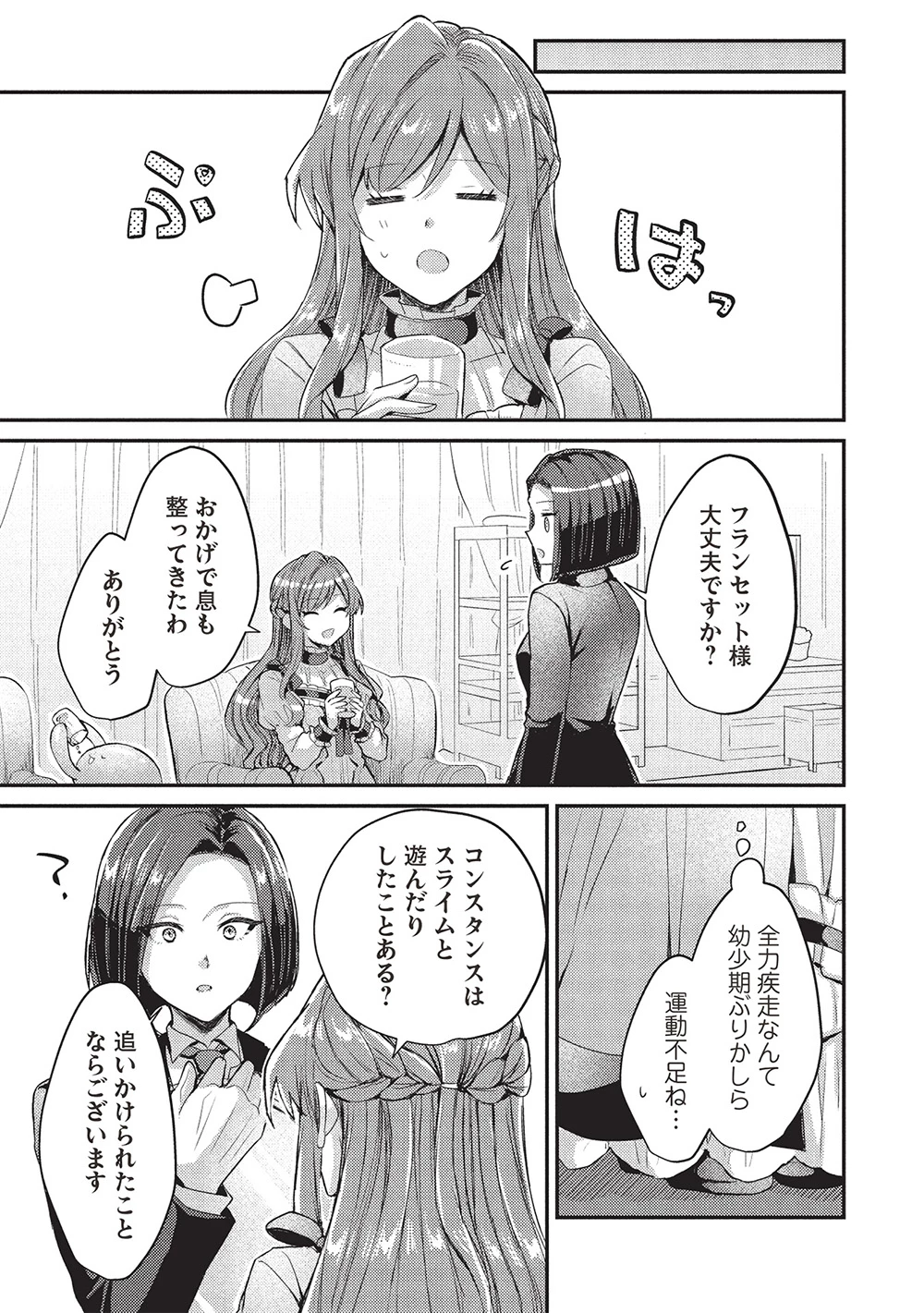 スライム大公と没落令嬢のあんがい幸せな婚約 第22話 - 5