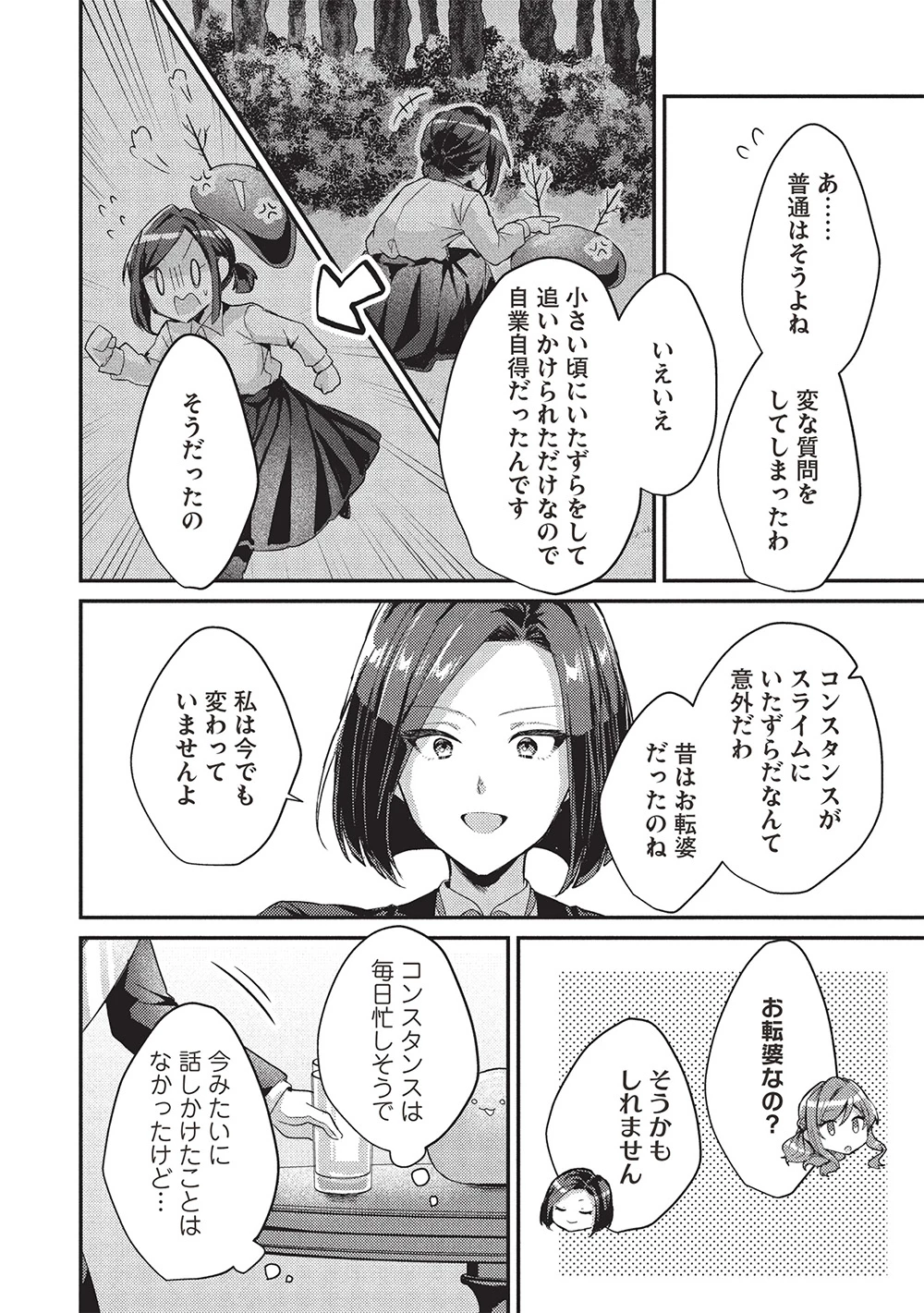 スライム大公と没落令嬢のあんがい幸せな婚約 第22話 - 6