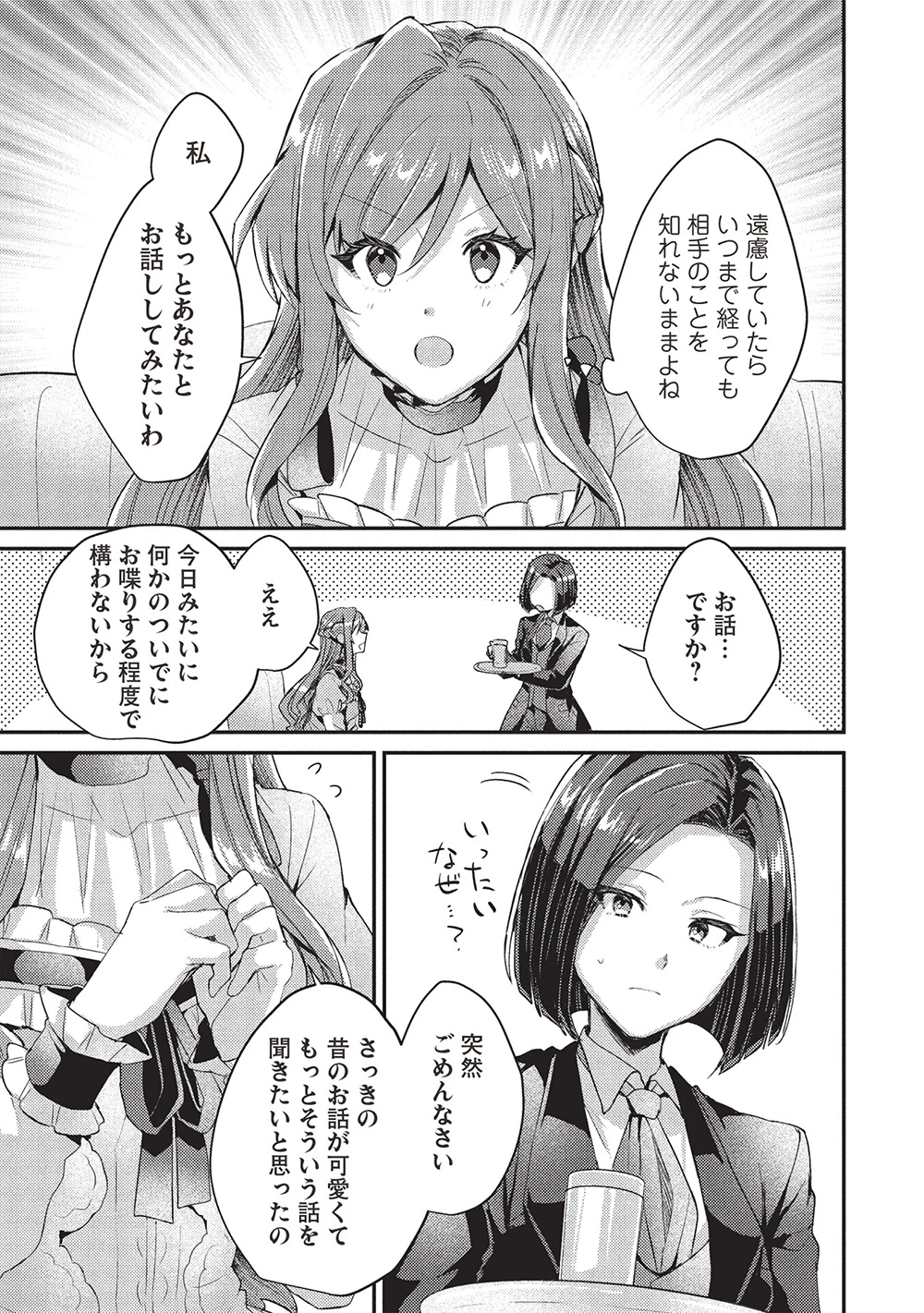 スライム大公と没落令嬢のあんがい幸せな婚約 第22話 - 7