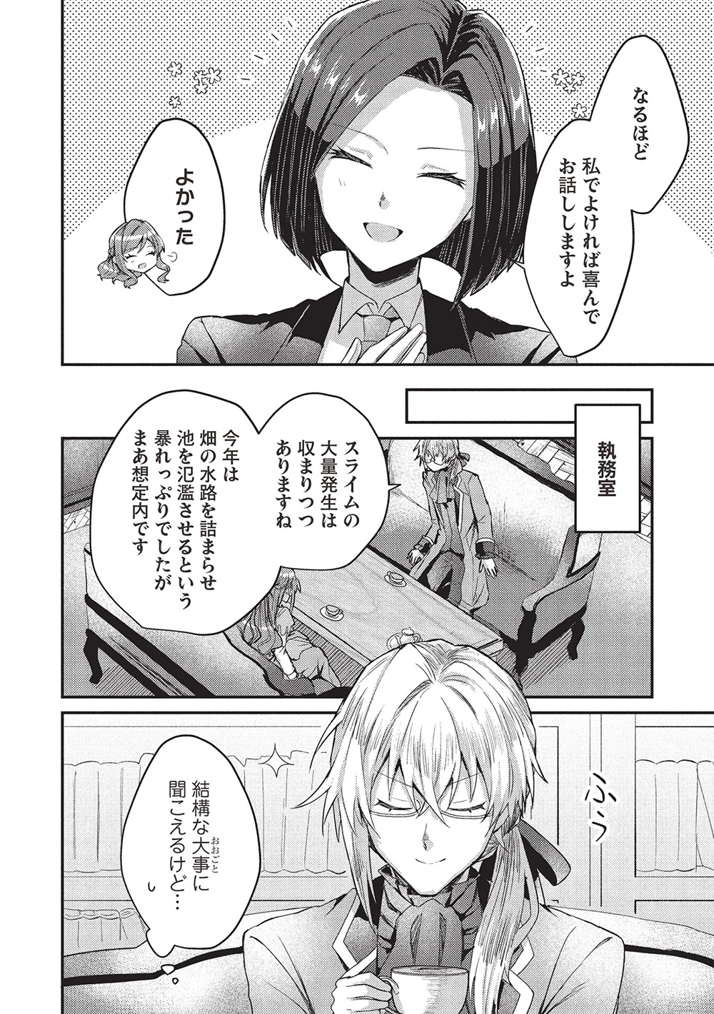 スライム大公と没落令嬢のあんがい幸せな婚約 第22話 - 8