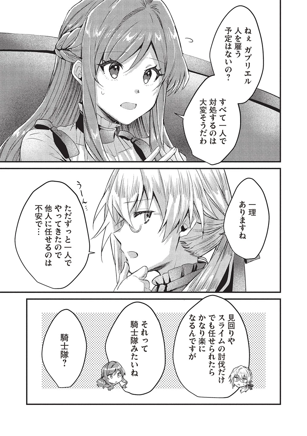 スライム大公と没落令嬢のあんがい幸せな婚約 第22話 - 9