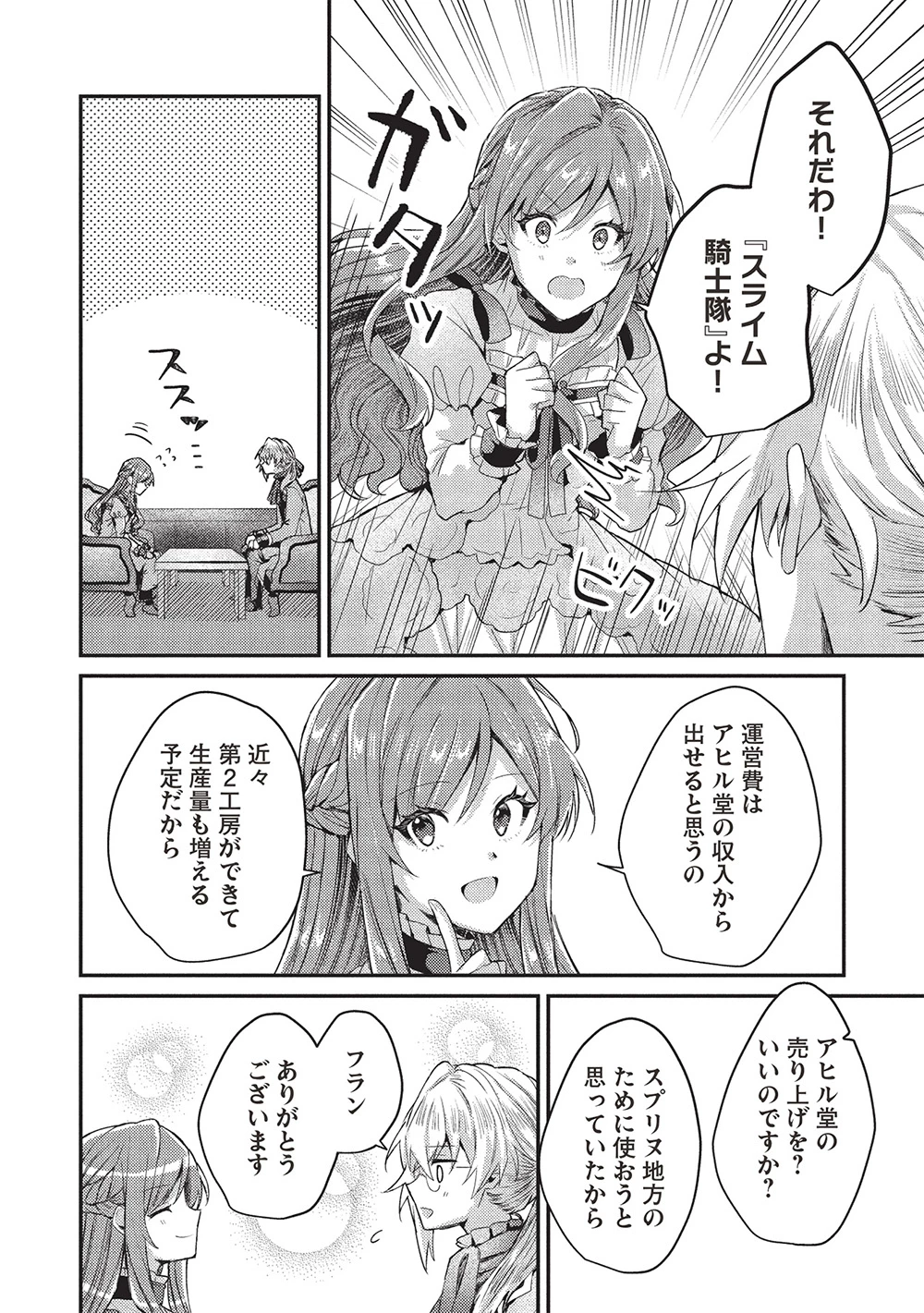 スライム大公と没落令嬢のあんがい幸せな婚約 第22話 - 10