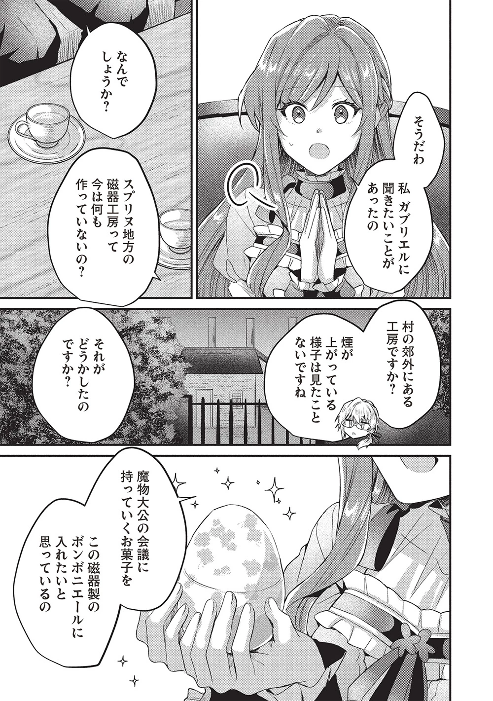 スライム大公と没落令嬢のあんがい幸せな婚約 第22話 - 11