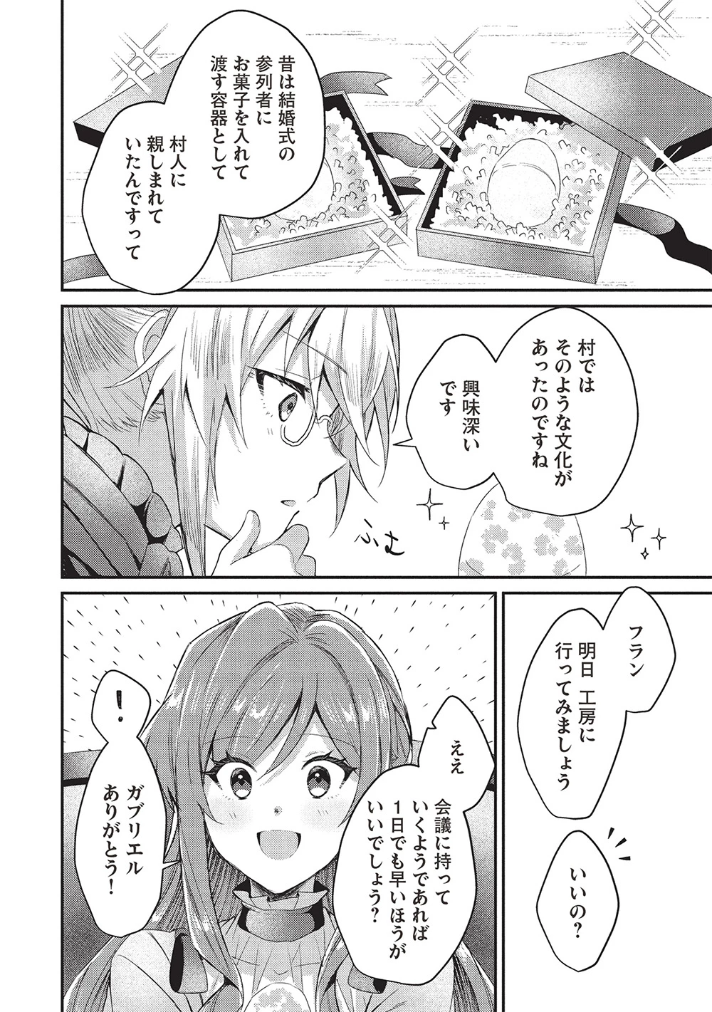 スライム大公と没落令嬢のあんがい幸せな婚約 第22話 - 12