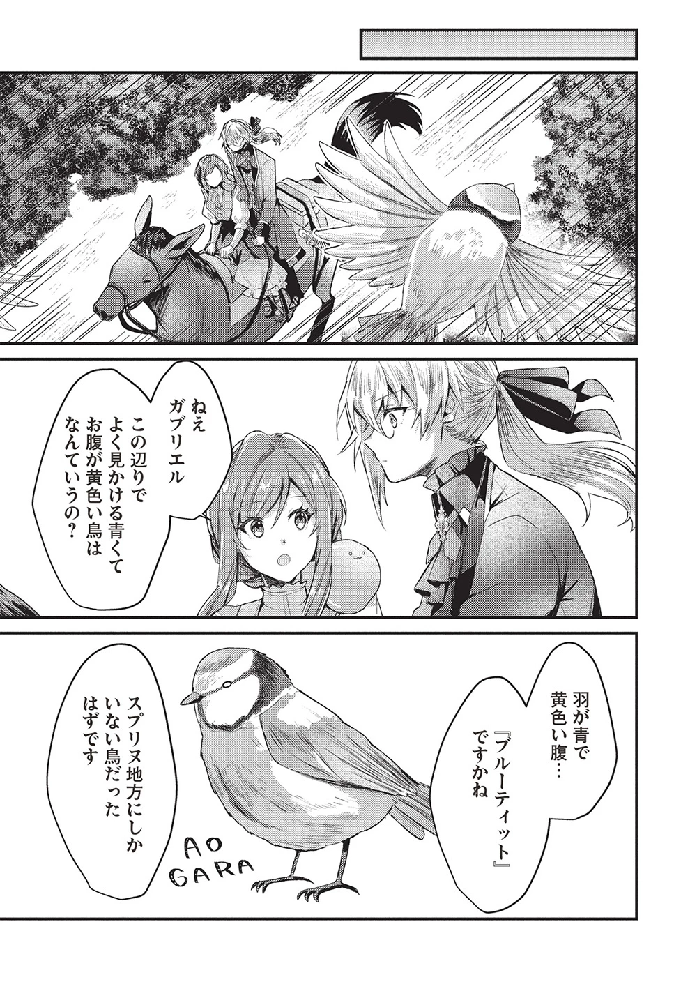 スライム大公と没落令嬢のあんがい幸せな婚約 第22話 - 13