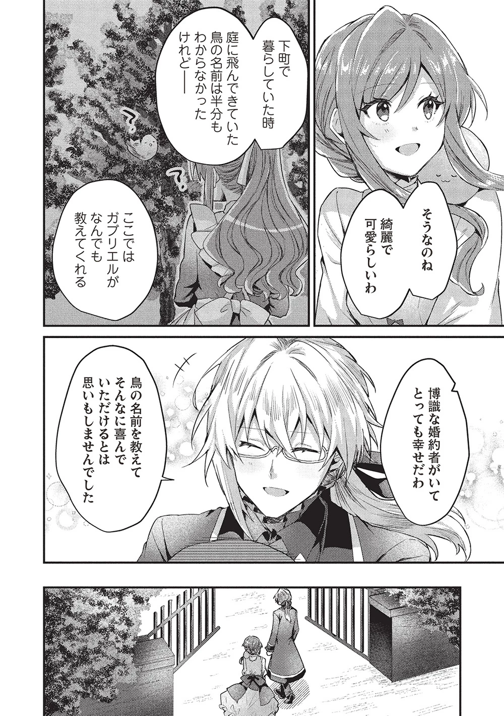 スライム大公と没落令嬢のあんがい幸せな婚約 第22話 - 14