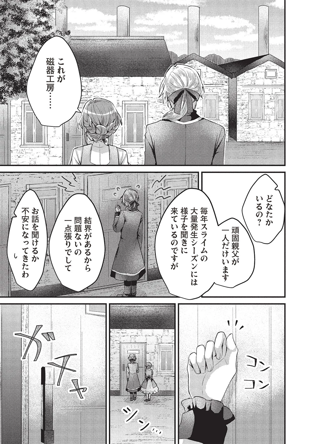 スライム大公と没落令嬢のあんがい幸せな婚約 第22話 - 15