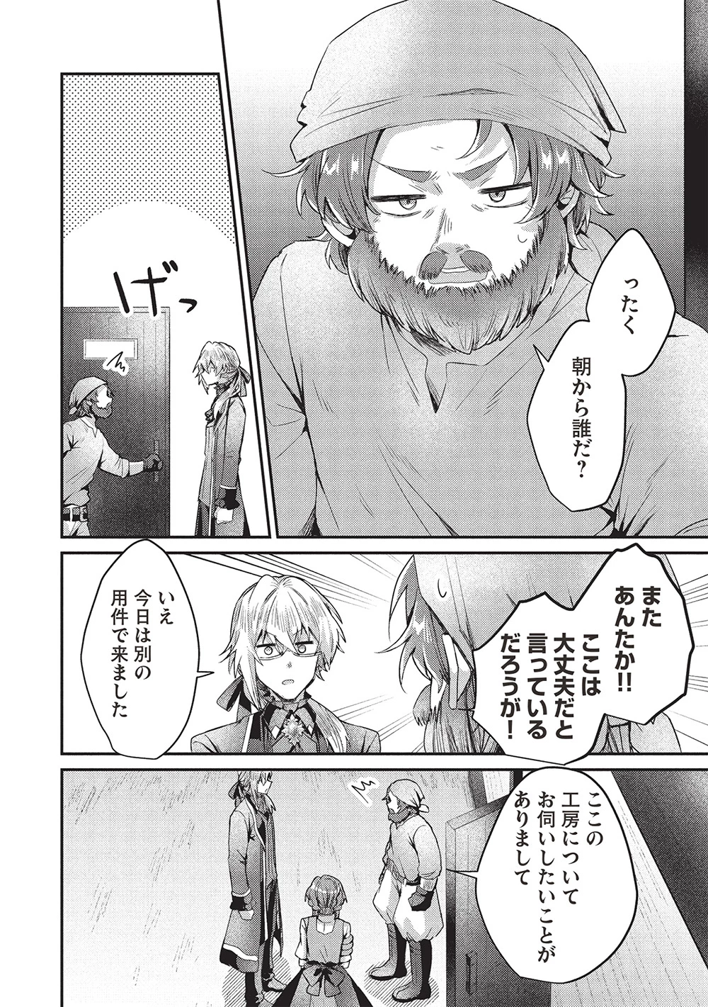 スライム大公と没落令嬢のあんがい幸せな婚約 第22話 - 16