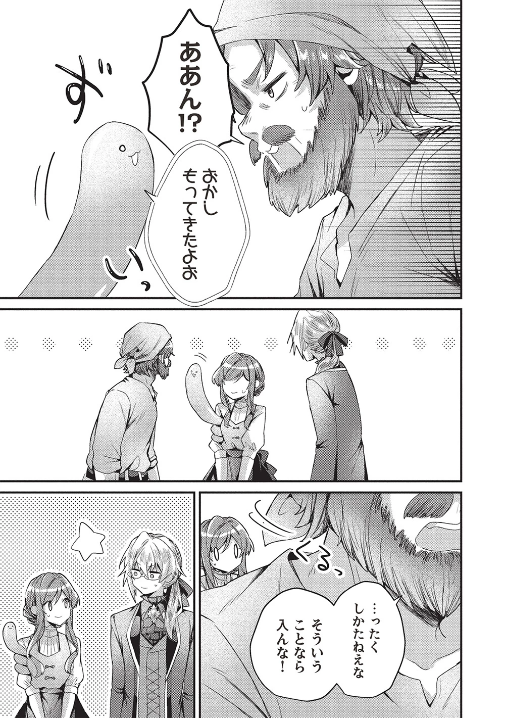 スライム大公と没落令嬢のあんがい幸せな婚約 第22話 - 17