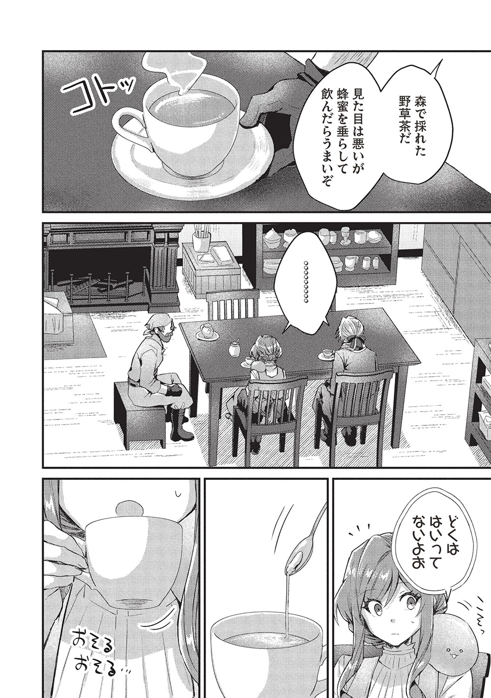 スライム大公と没落令嬢のあんがい幸せな婚約 第22話 - 18