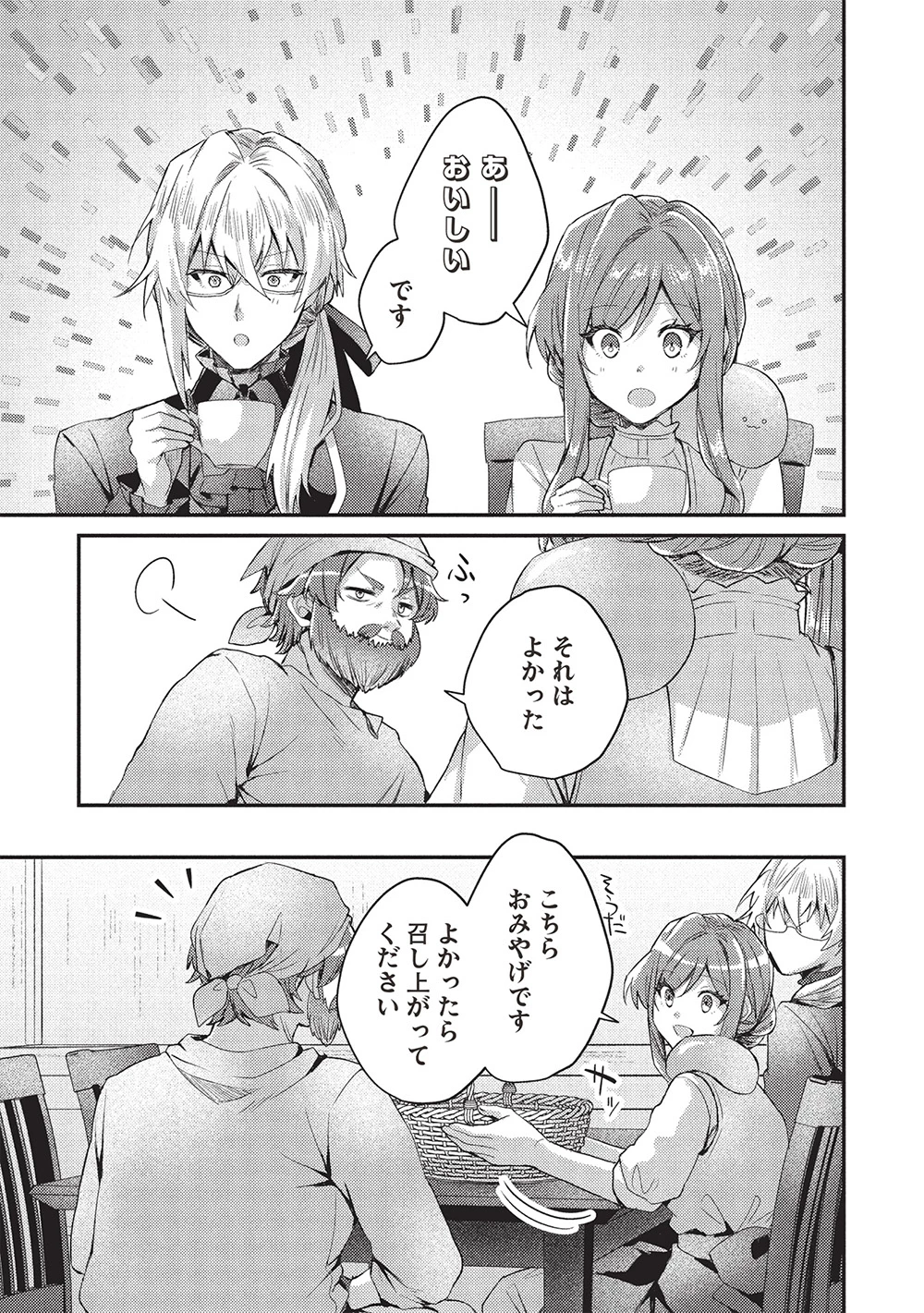 スライム大公と没落令嬢のあんがい幸せな婚約 第22話 - 19