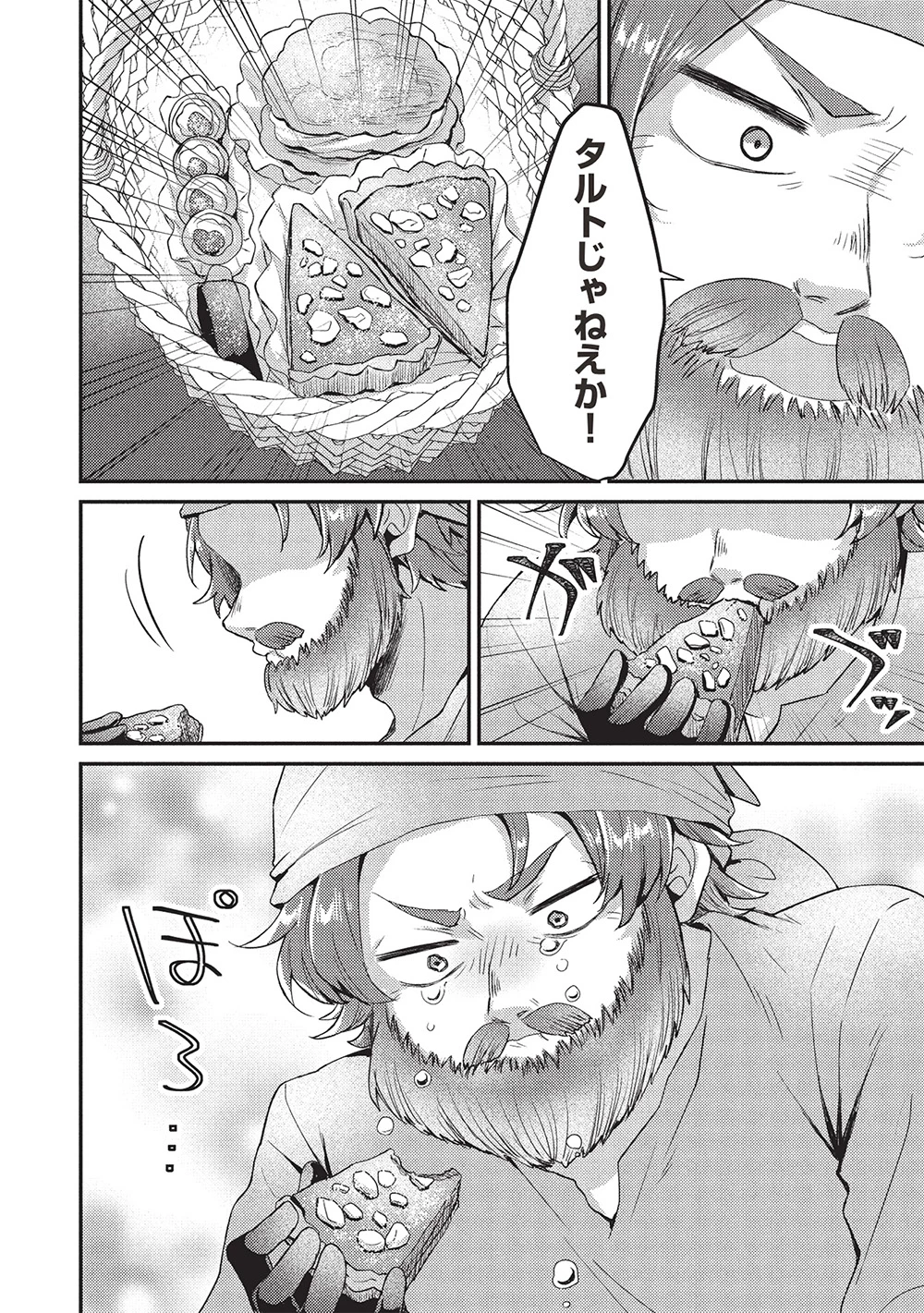 スライム大公と没落令嬢のあんがい幸せな婚約 第22話 - 20