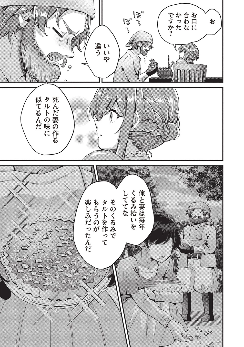 スライム大公と没落令嬢のあんがい幸せな婚約 第22話 - 21