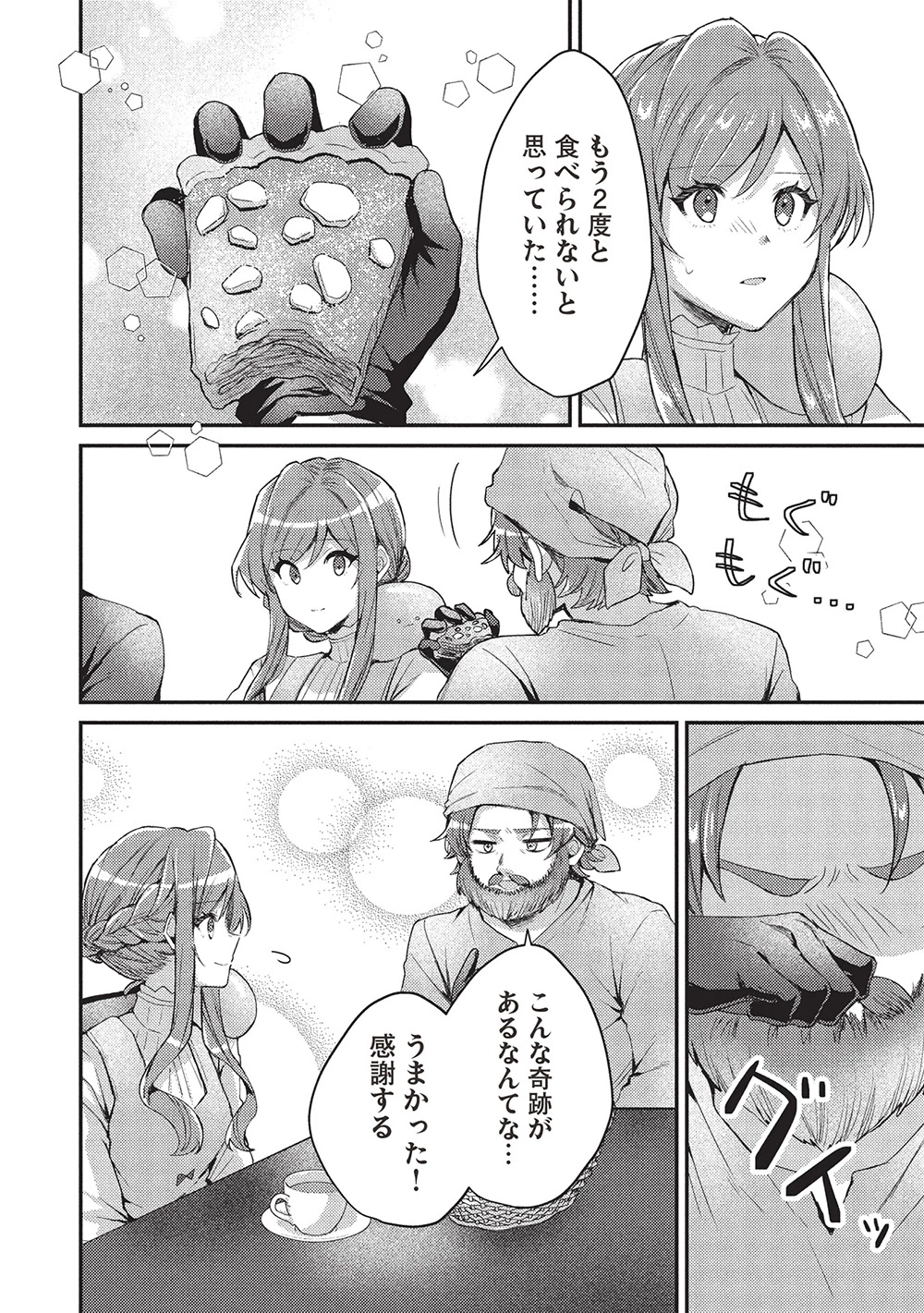 スライム大公と没落令嬢のあんがい幸せな婚約 第22話 - 22