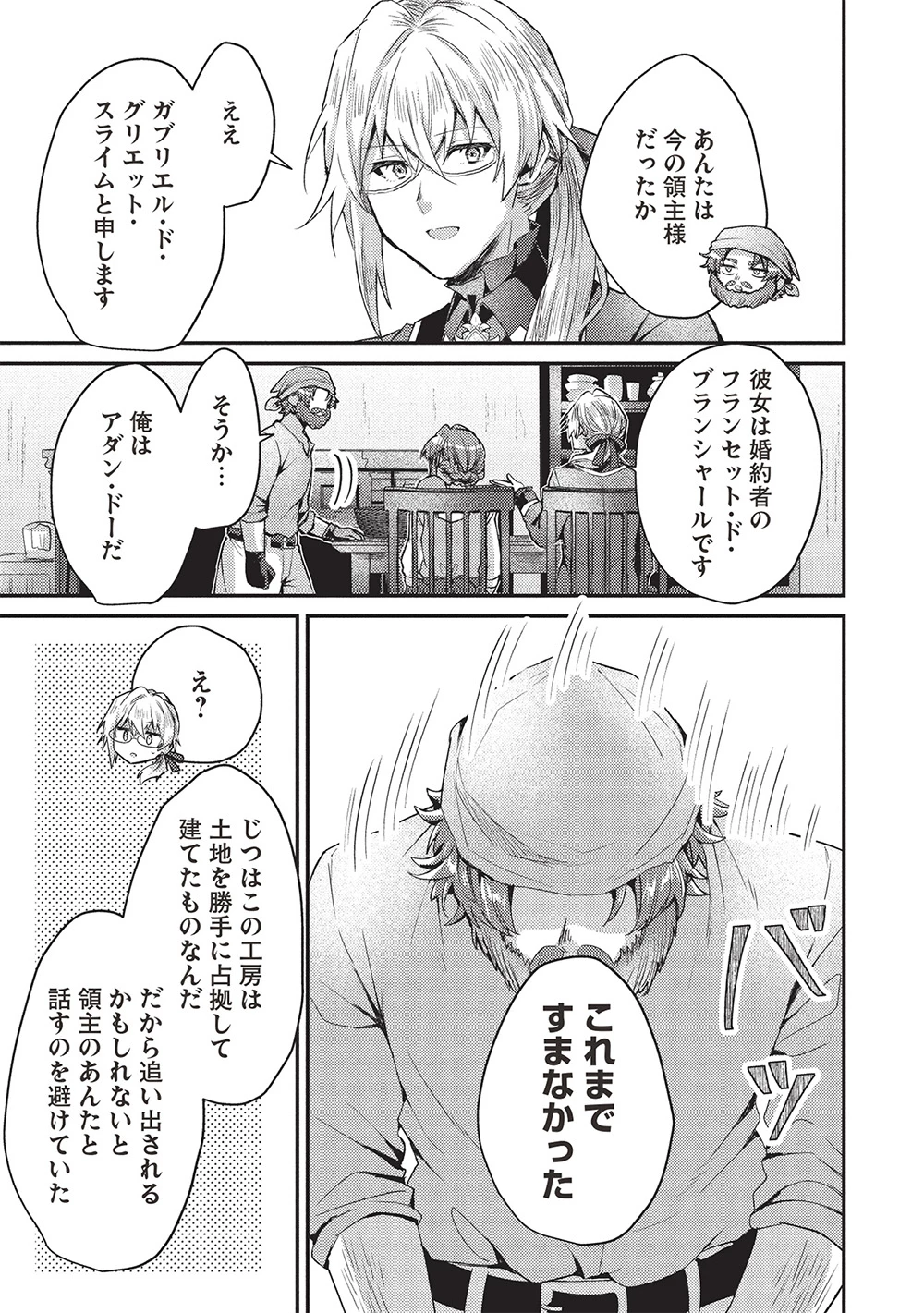 スライム大公と没落令嬢のあんがい幸せな婚約 第22話 - 23