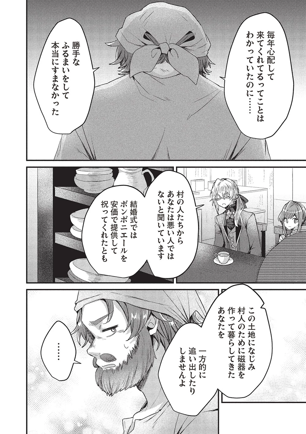 スライム大公と没落令嬢のあんがい幸せな婚約 第22話 - 24