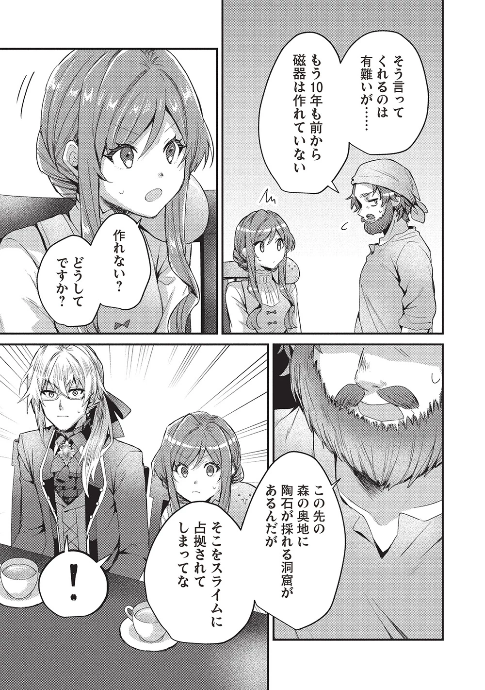 スライム大公と没落令嬢のあんがい幸せな婚約 第22話 - 25