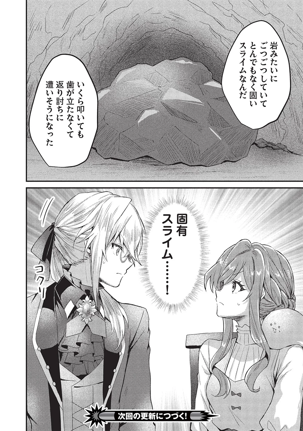 スライム大公と没落令嬢のあんがい幸せな婚約 第22話 - 26