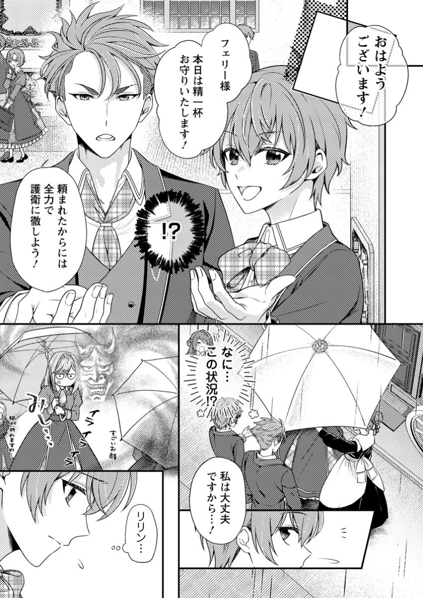 ヒロインが来る前に妊娠しました～詰んだはずの悪役令嬢ですが、どうやら違うようです～ 第3話 - 9