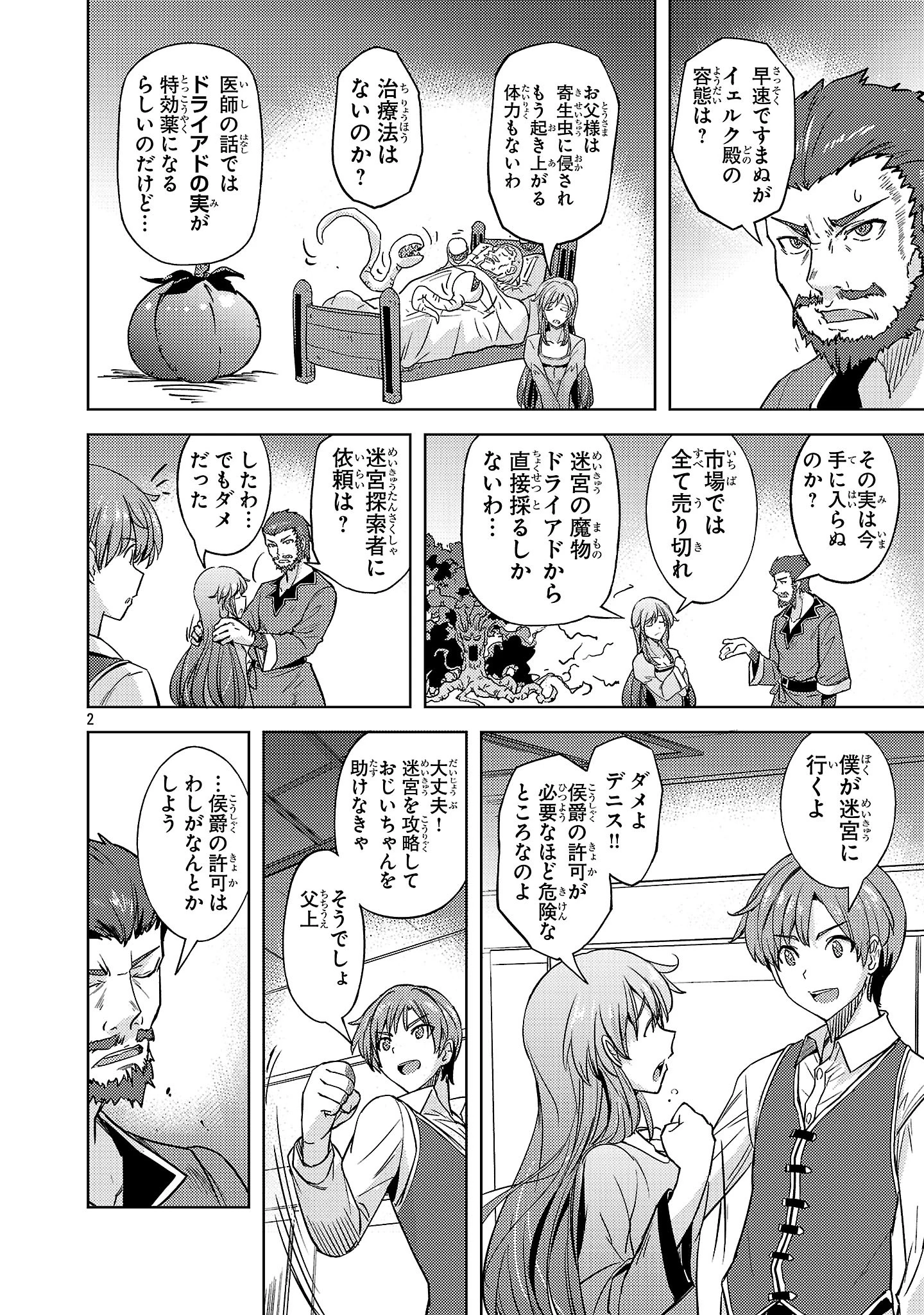 崖っぷち貴族の生き残り戦略 第7話 - 2