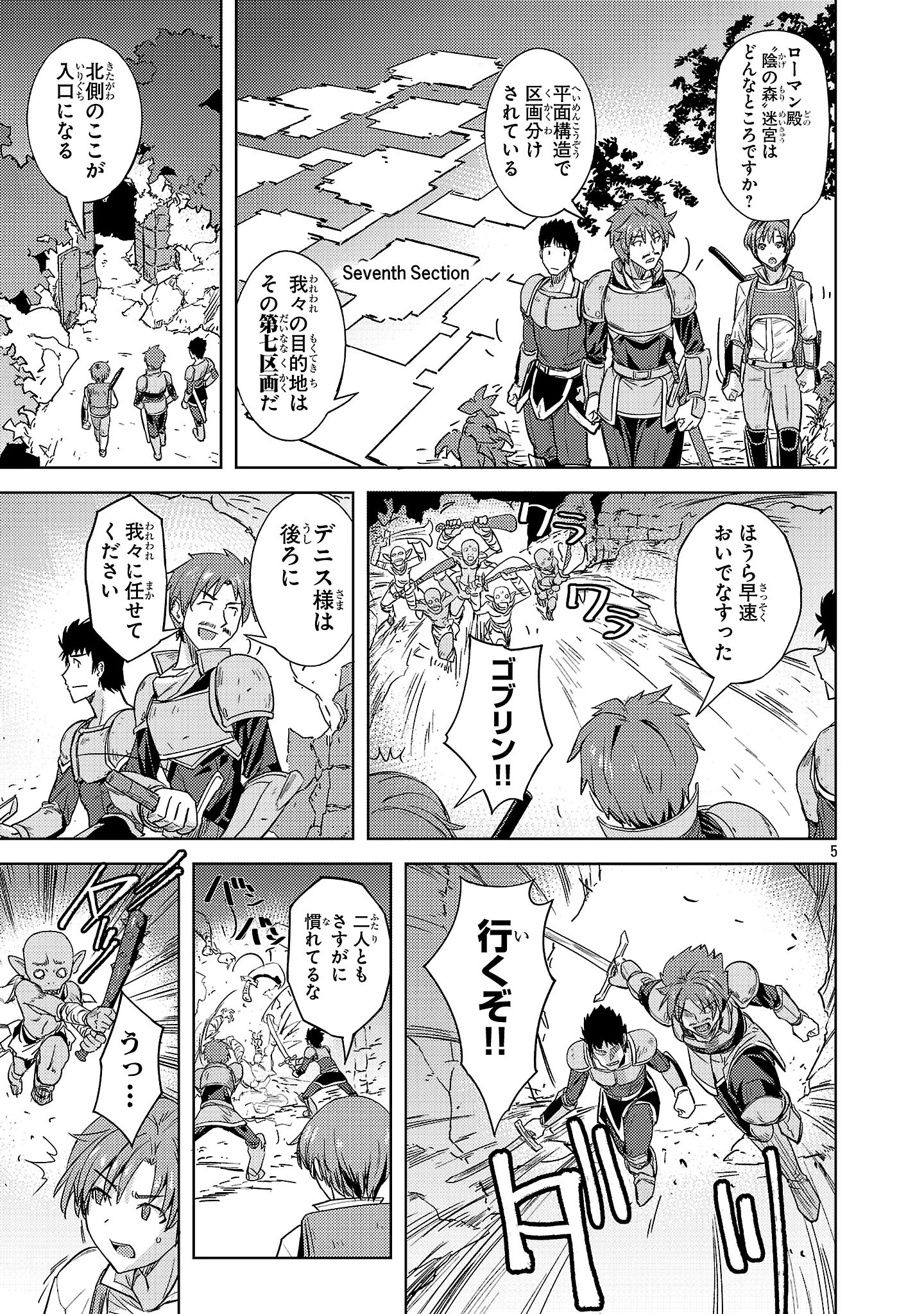 崖っぷち貴族の生き残り戦略 第7話 - 5