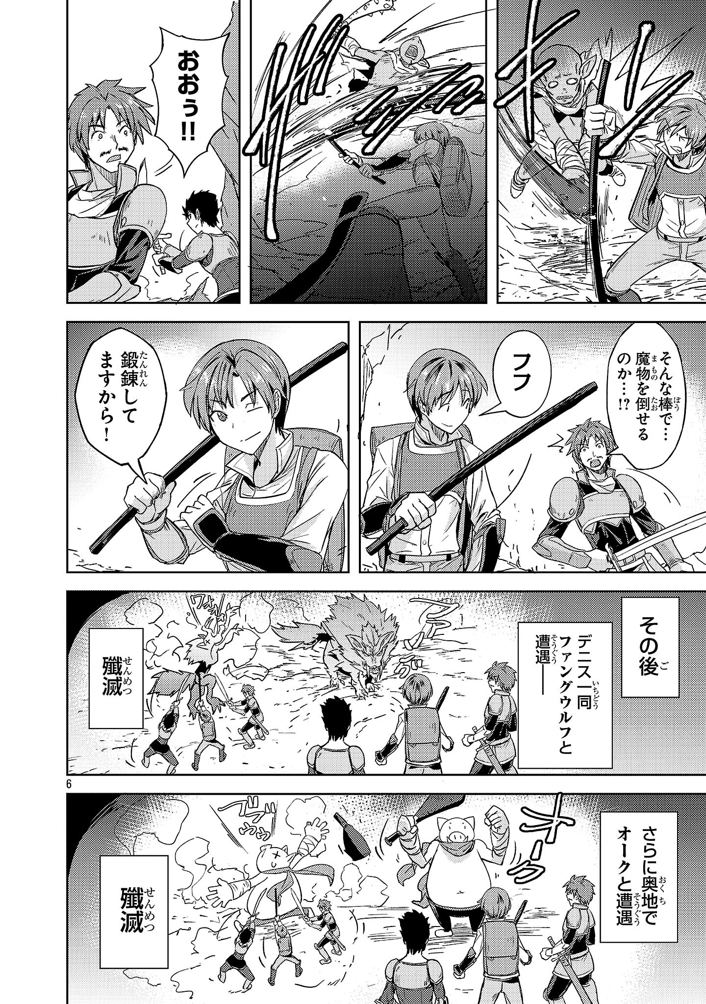 崖っぷち貴族の生き残り戦略 第7話 - 6